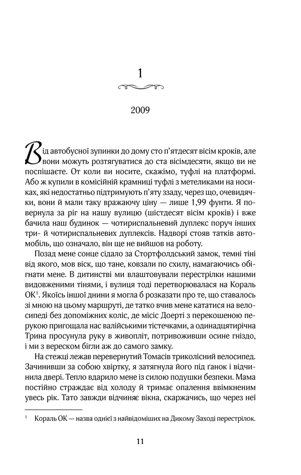 Книга До зустрічі з тобою - Джоджо Мойєс. Фото 6
