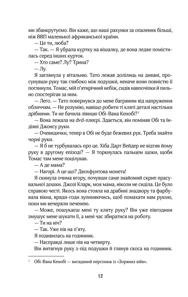 Книга До зустрічі з тобою - Джоджо Мойєс. Фото 7