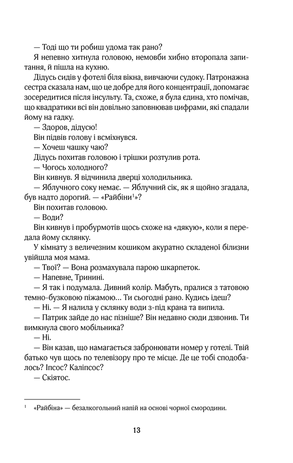 Книга До зустрічі з тобою - Джоджо Мойєс. Фото 8