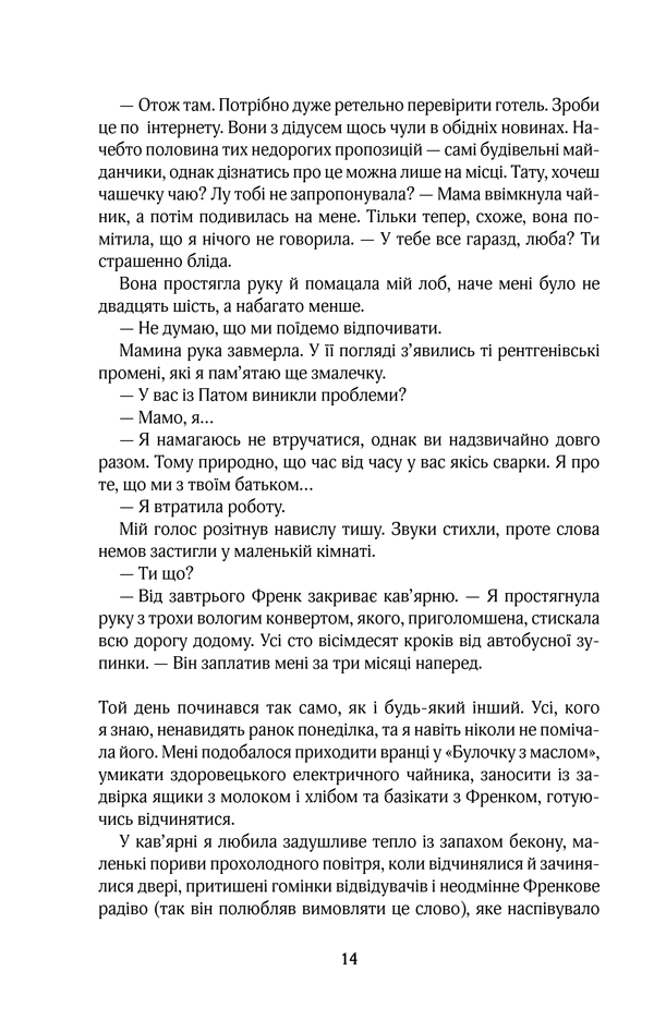 Книга До зустрічі з тобою - Джоджо Мойєс. Фото 9