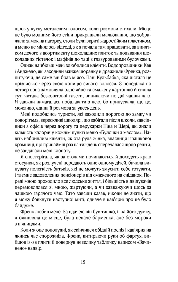 Книга До зустрічі з тобою - Джоджо Мойєс. Фото 10