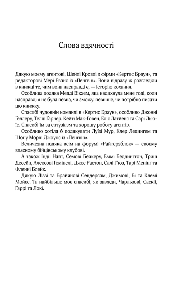 Книга До зустрічі з тобою - Джоджо Мойєс. Фото 11