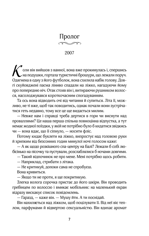 Книга До зустрічі з тобою - Джоджо Мойєс. Фото 2