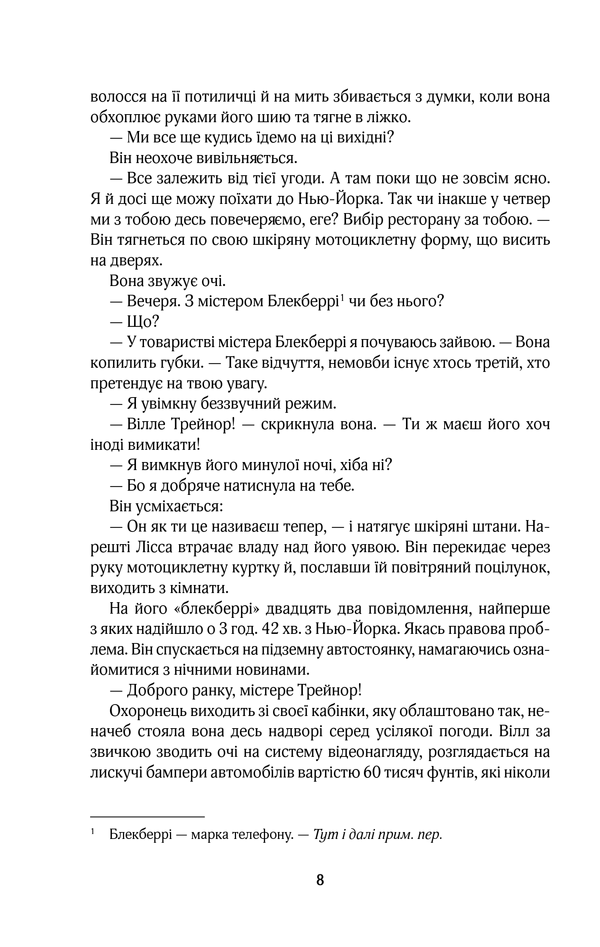 Книга До зустрічі з тобою - Джоджо Мойєс. Фото 3