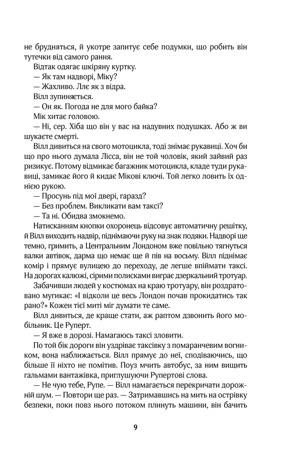 Книга До зустрічі з тобою - Джоджо Мойєс. Фото 4