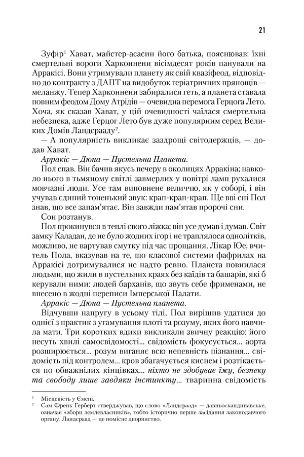 Книга Дюна - Френк Герберт. Фото 4