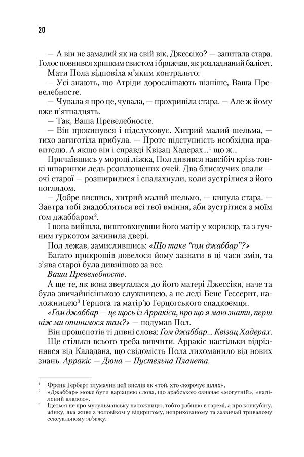 Книга Дюна - Френк Герберт. Фото 3