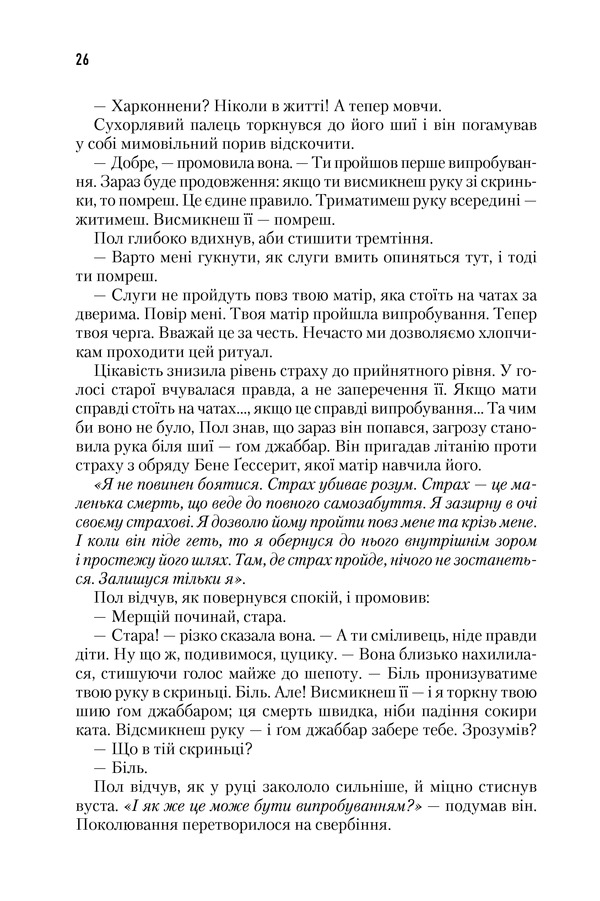 Книга Дюна - Френк Герберт. Фото 9