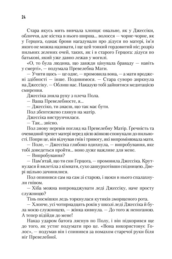 Книга Дюна - Френк Герберт. Фото 7