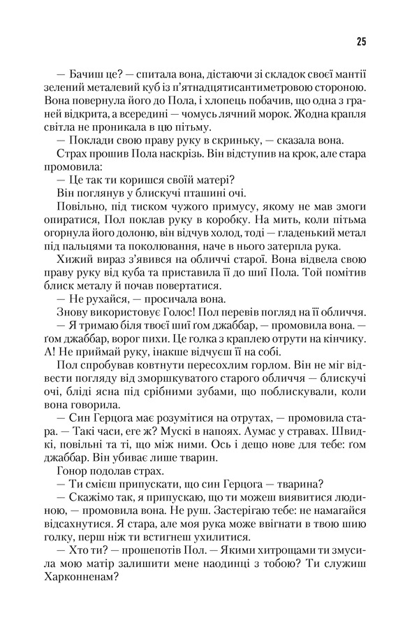 Книга Дюна - Френк Герберт. Фото 8