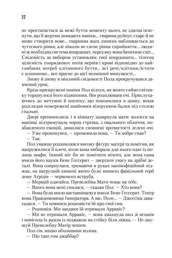 Книга Дюна - Френк Герберт. Фото 5
