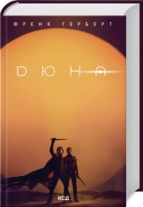 Книга Дюна - Френк Герберт