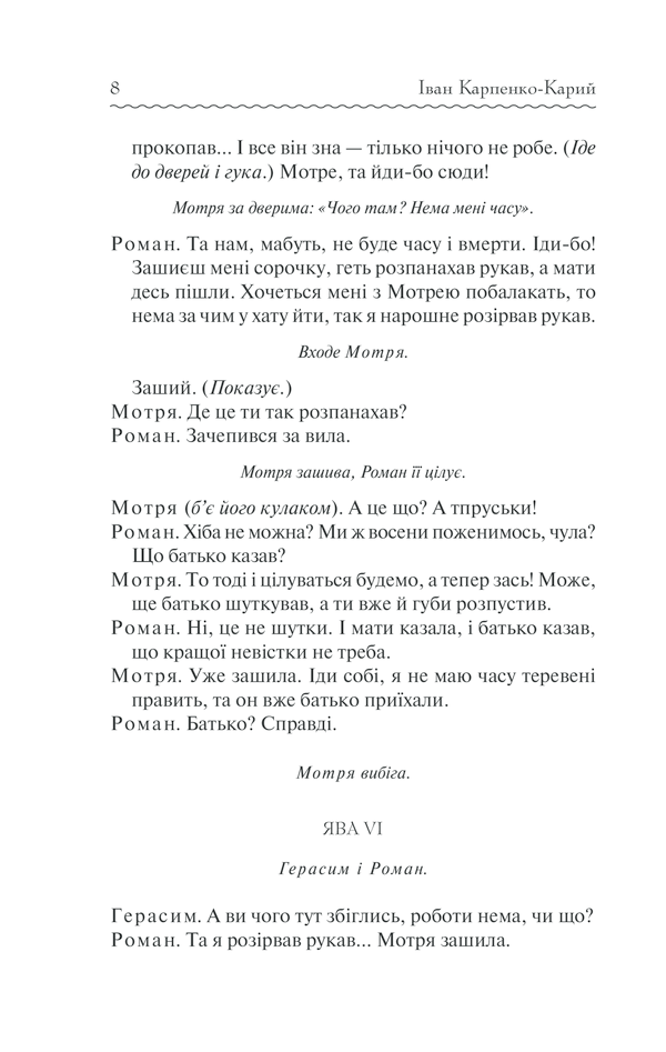 Книга Сто тисяч. Вибрані твори - Іван Карпенко-Карий. Фото 7