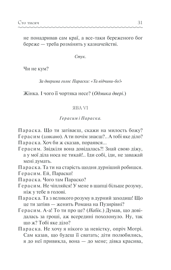 Книга Сто тисяч. Вибрані твори - Іван Карпенко-Карий. Фото 30