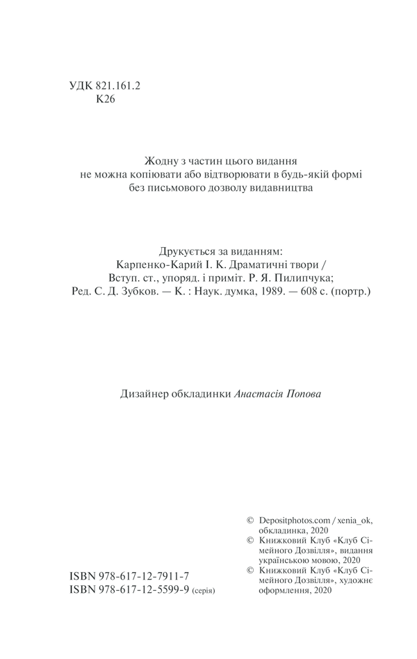 Книга Сто тисяч. Вибрані твори - Іван Карпенко-Карий. Фото 3