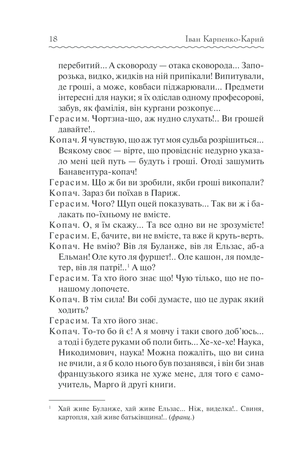 Книга Сто тисяч. Вибрані твори - Іван Карпенко-Карий. Фото 17