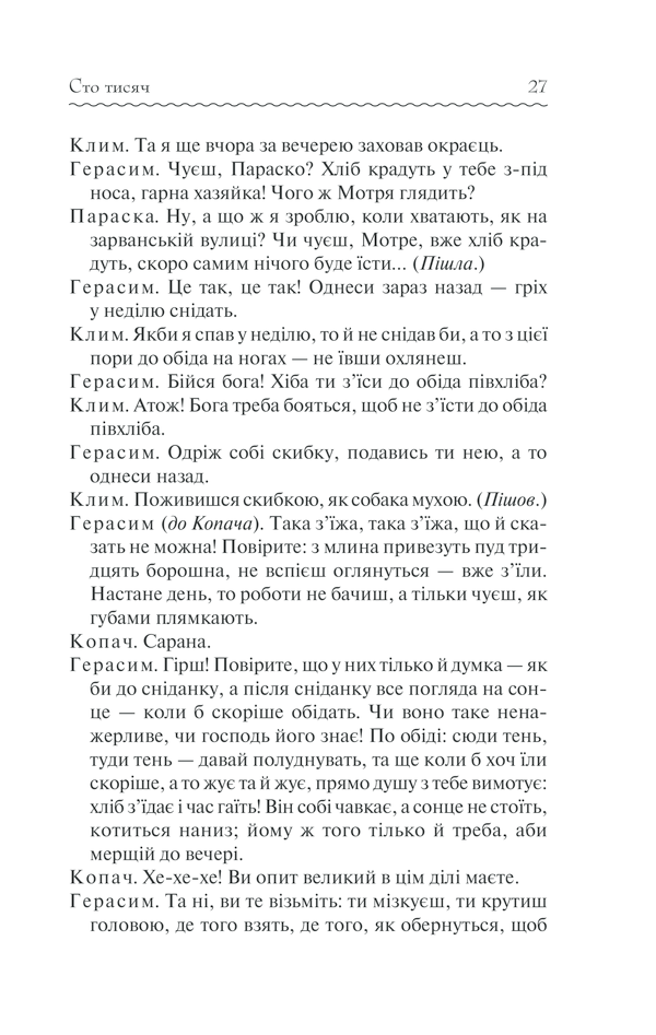 Книга Сто тисяч. Вибрані твори - Іван Карпенко-Карий. Фото 26