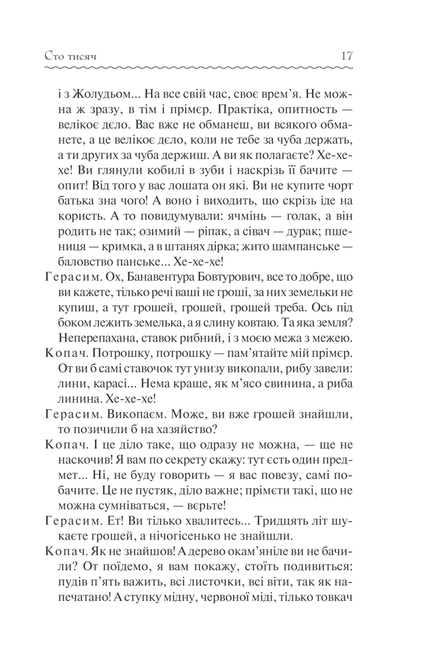 Книга Сто тисяч. Вибрані твори - Іван Карпенко-Карий. Фото 16