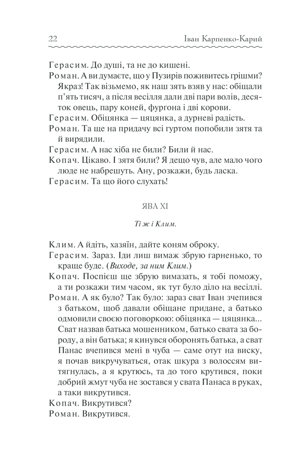 Книга Сто тисяч. Вибрані твори - Іван Карпенко-Карий. Фото 21