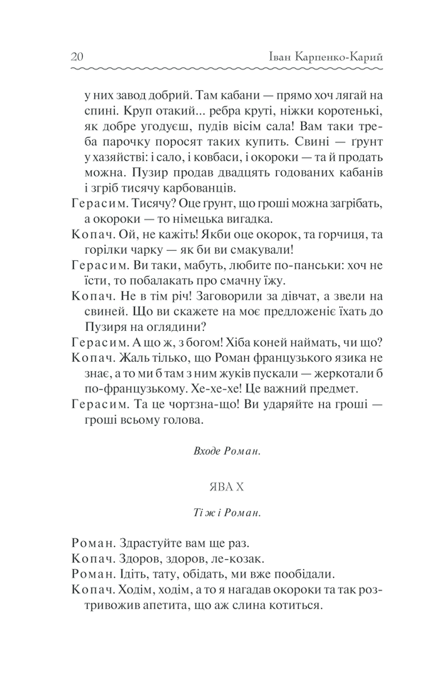 Книга Сто тисяч. Вибрані твори - Іван Карпенко-Карий. Фото 19