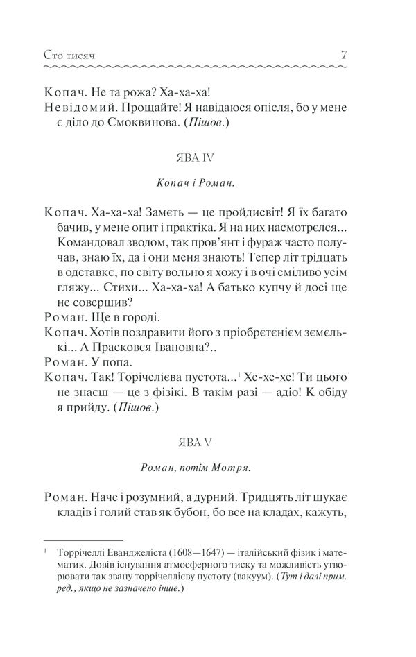 Книга Сто тисяч. Вибрані твори - Іван Карпенко-Карий. Фото 6