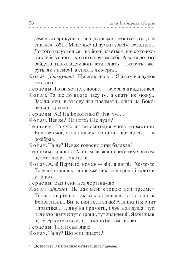 Книга Сто тисяч. Вибрані твори - Іван Карпенко-Карий. Фото 27