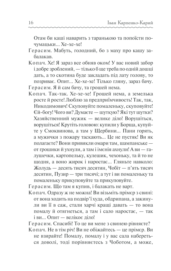 Книга Сто тисяч. Вибрані твори - Іван Карпенко-Карий. Фото 15