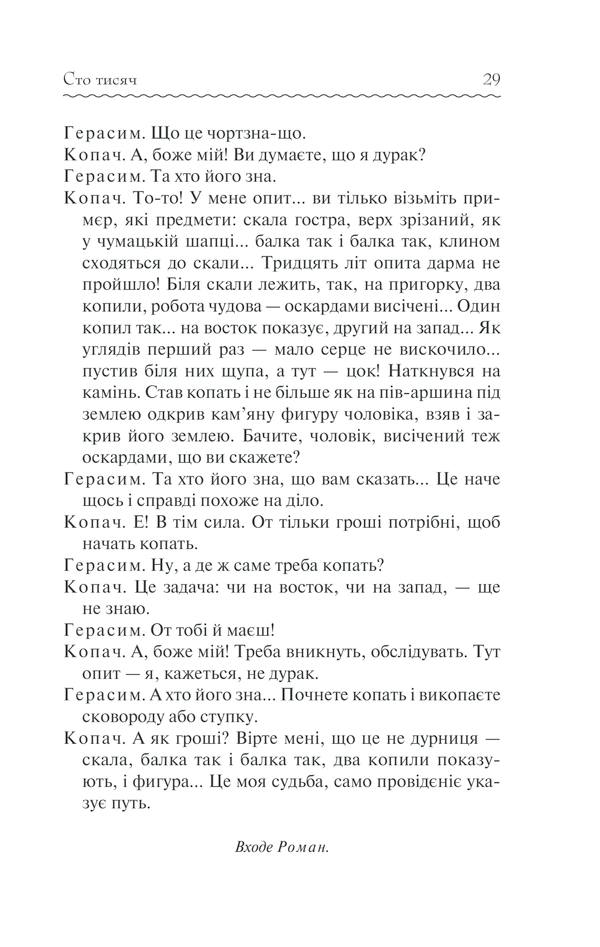 Книга Сто тисяч. Вибрані твори - Іван Карпенко-Карий. Фото 28