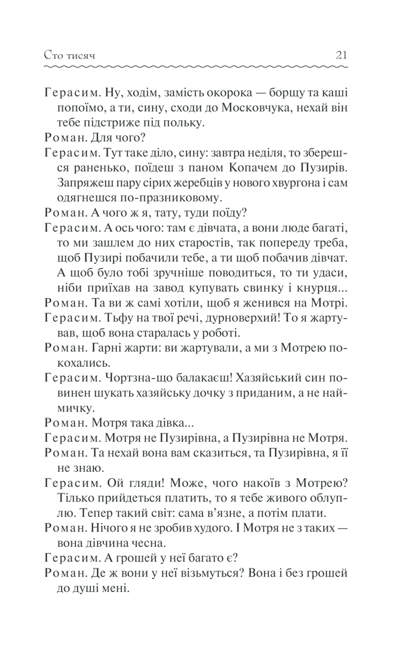 Книга Сто тисяч. Вибрані твори - Іван Карпенко-Карий. Фото 20