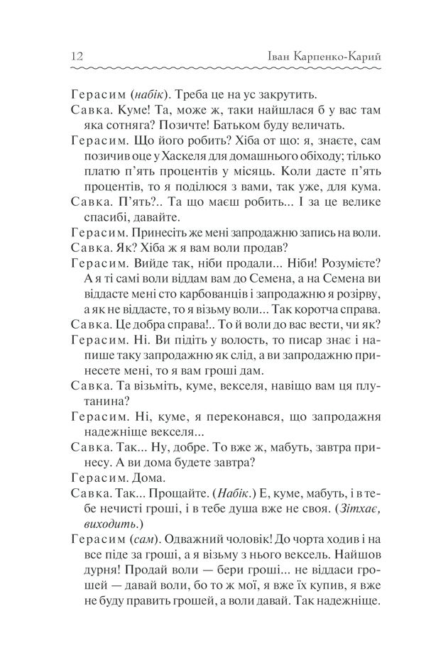 Книга Сто тисяч. Вибрані твори - Іван Карпенко-Карий. Фото 11