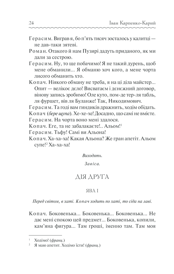 Книга Сто тисяч. Вибрані твори - Іван Карпенко-Карий. Фото 23