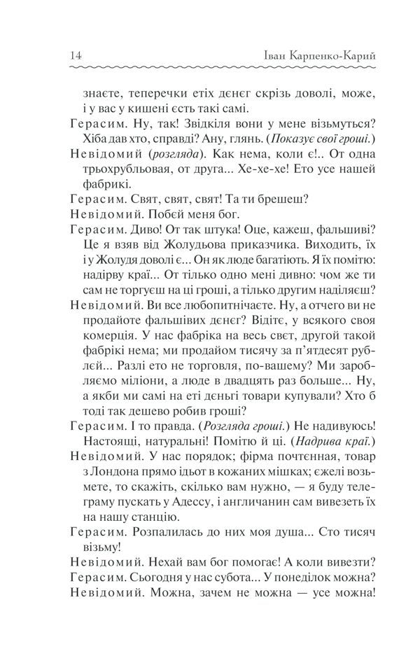 Книга Сто тисяч. Вибрані твори - Іван Карпенко-Карий. Фото 13
