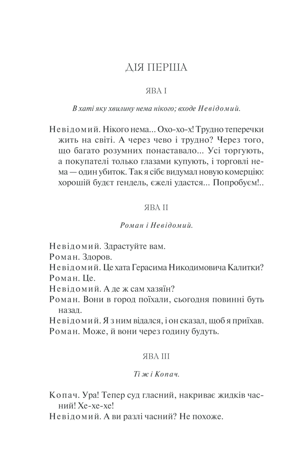 Книга Сто тисяч. Вибрані твори - Іван Карпенко-Карий. Фото 5