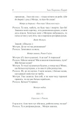 Книга Сто тисяч. Вибрані твори - Іван Карпенко-Карий. Фото 7