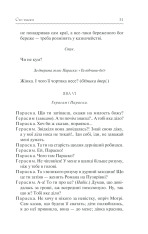 Книга Сто тисяч. Вибрані твори - Іван Карпенко-Карий. Фото 30