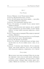 Книга Сто тисяч. Вибрані твори - Іван Карпенко-Карий. Фото 29