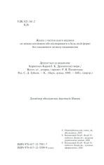 Книга Сто тисяч. Вибрані твори - Іван Карпенко-Карий. Фото 3