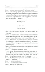 Книга Сто тисяч. Вибрані твори - Іван Карпенко-Карий. Фото 22