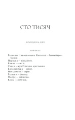 Книга Сто тисяч. Вибрані твори - Іван Карпенко-Карий. Фото 4