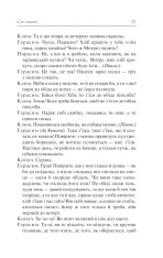 Книга Сто тисяч. Вибрані твори - Іван Карпенко-Карий. Фото 26