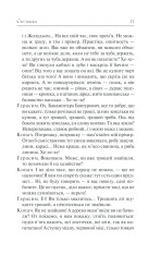 Книга Сто тисяч. Вибрані твори - Іван Карпенко-Карий. Фото 16