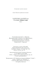 Книга Сто тисяч. Вибрані твори - Іван Карпенко-Карий. Фото 33