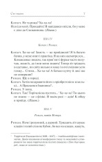 Книга Сто тисяч. Вибрані твори - Іван Карпенко-Карий. Фото 6