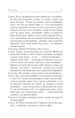 Книга Сто тисяч. Вибрані твори - Іван Карпенко-Карий. Фото 10