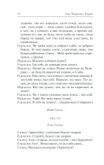 Книга Сто тисяч. Вибрані твори - Іван Карпенко-Карий. Фото 31