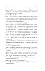 Книга Сто тисяч. Вибрані твори - Іван Карпенко-Карий. Фото 20
