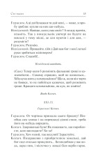 Книга Сто тисяч. Вибрані твори - Іван Карпенко-Карий. Фото 14