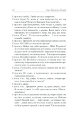 Книга Сто тисяч. Вибрані твори - Іван Карпенко-Карий. Фото 11