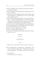 Книга Сто тисяч. Вибрані твори - Іван Карпенко-Карий. Фото 23