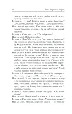 Книга Сто тисяч. Вибрані твори - Іван Карпенко-Карий. Фото 13
